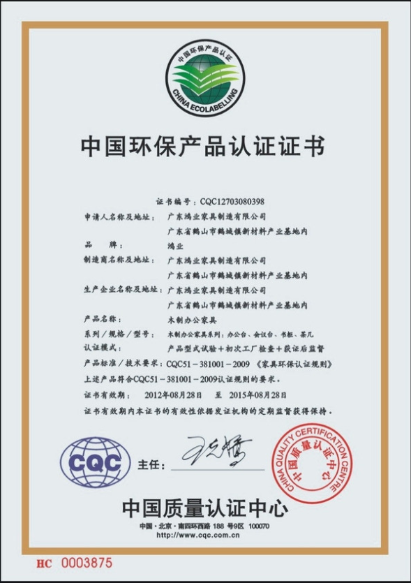 CQC环保产品认证证书.png